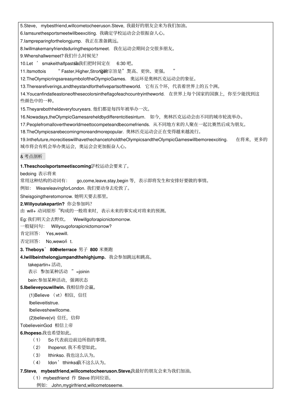 仁爱英语八上unit1topic3知识点讲解_第2页