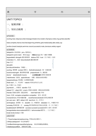 仁爱英语八上unit1topic3知识点讲解
