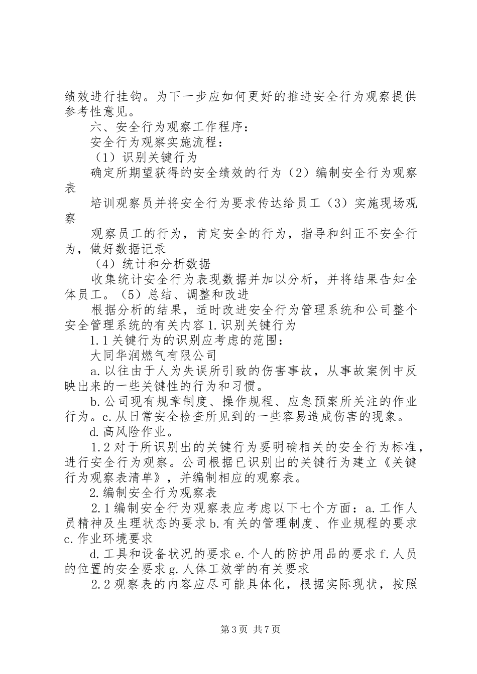 安全行为观察实施方案及工作计划 _第3页