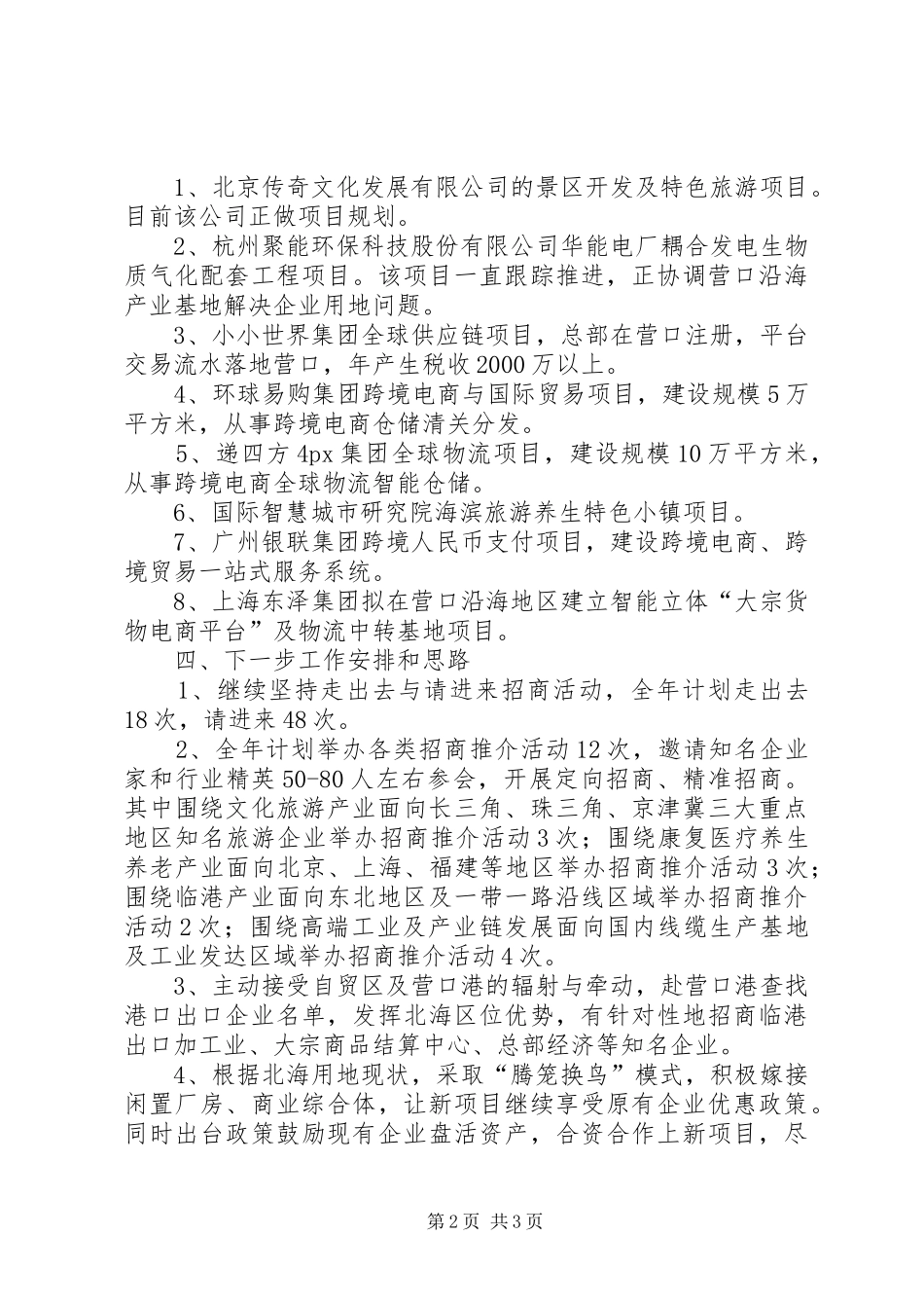 XX县区招商局工作总结及明年工作安排 _第2页