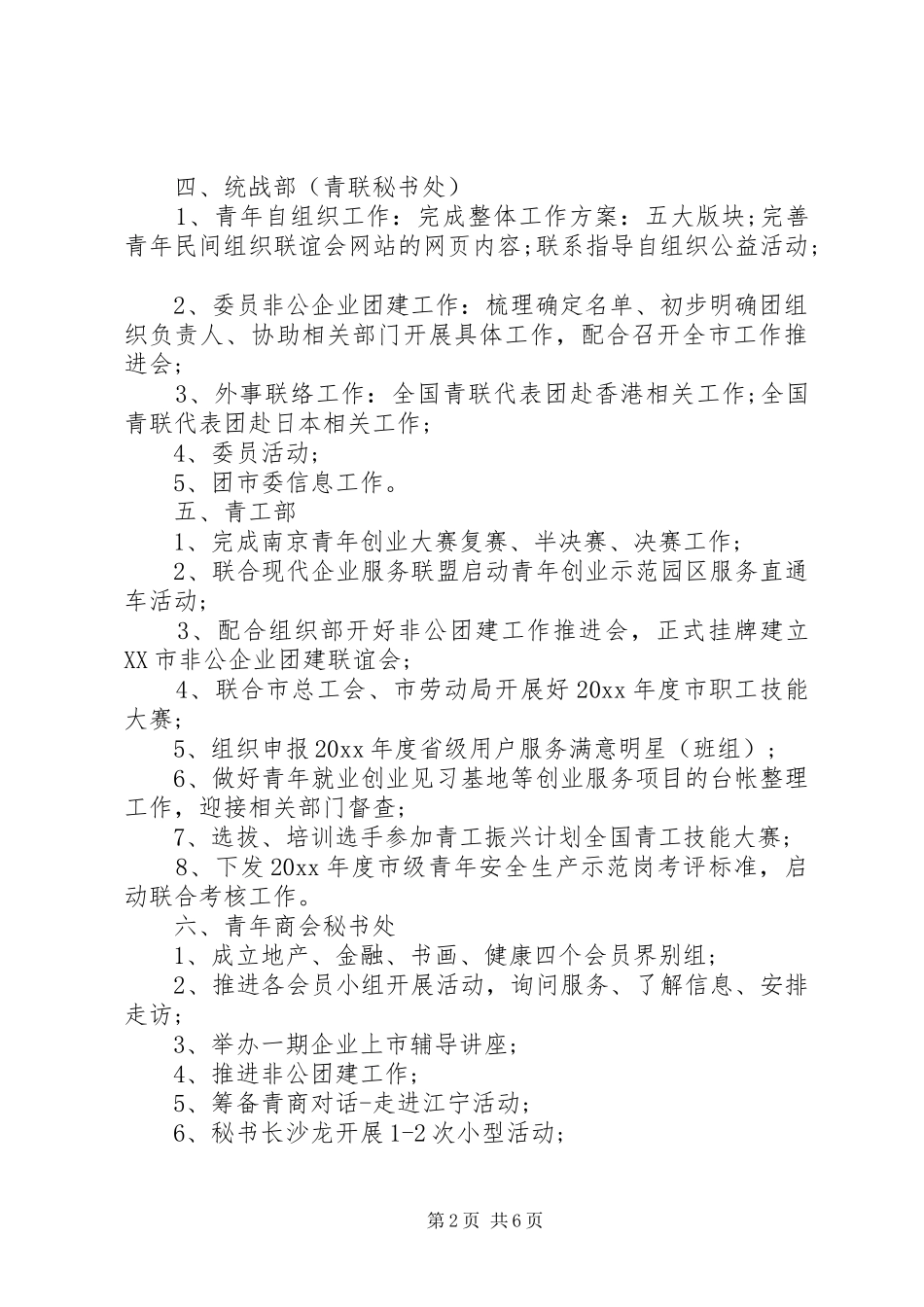 十月份团委工作计划 _第2页