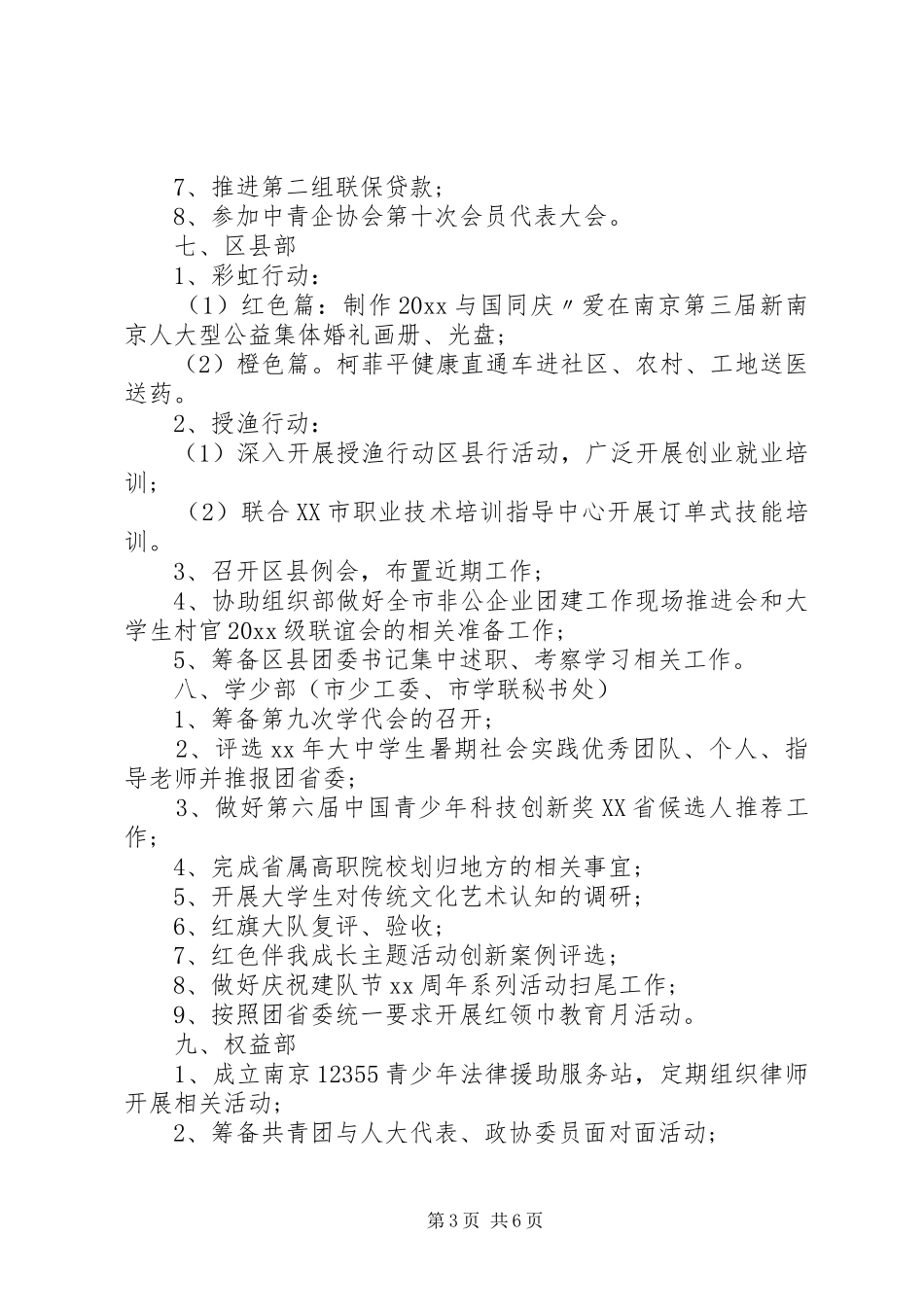 十月份团委工作计划 _第3页