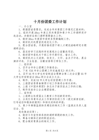 十月份团委工作计划 