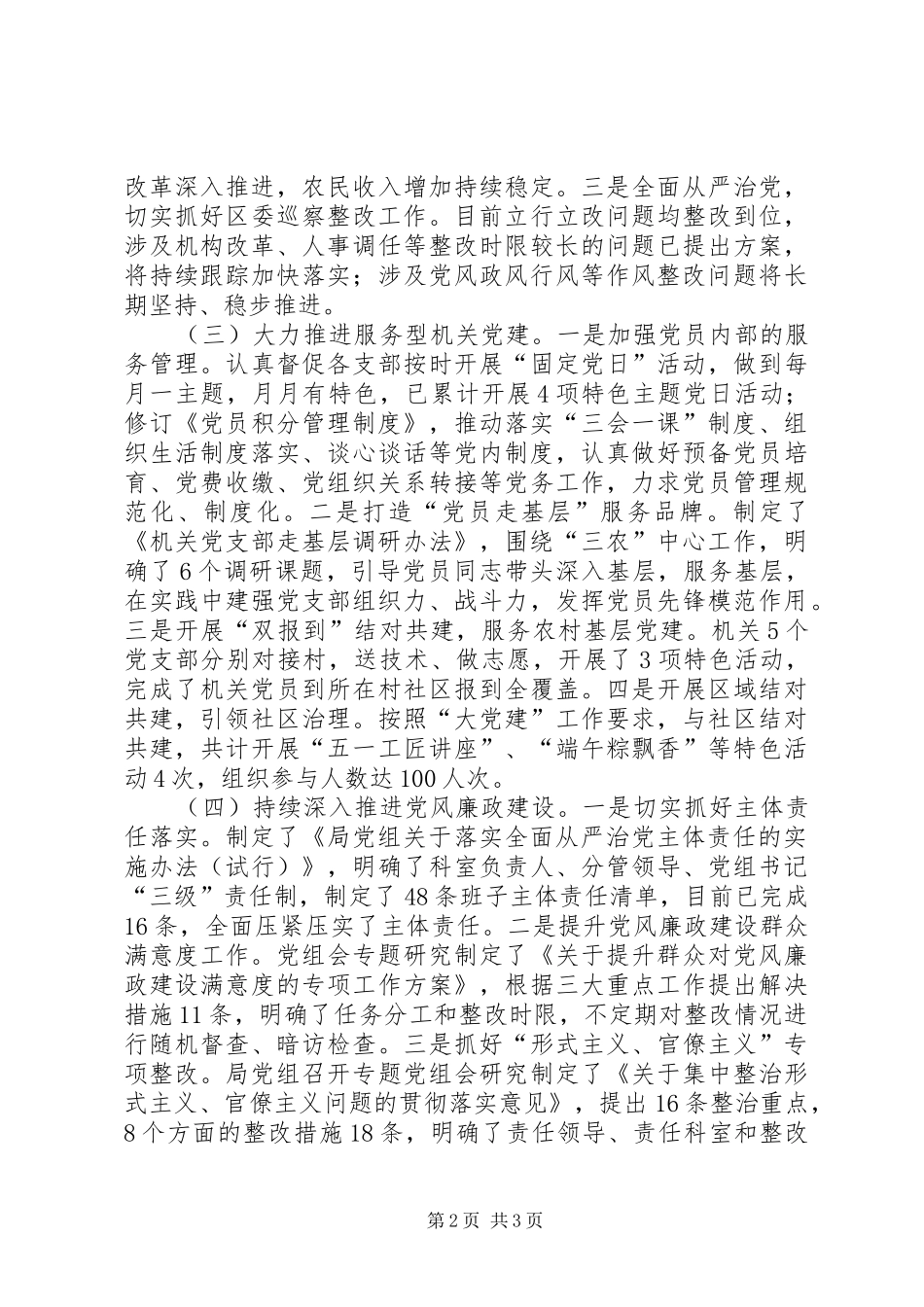 20XX年上半年履行党风廉政建设主体责任工作总结及下半年工作计划_第2页