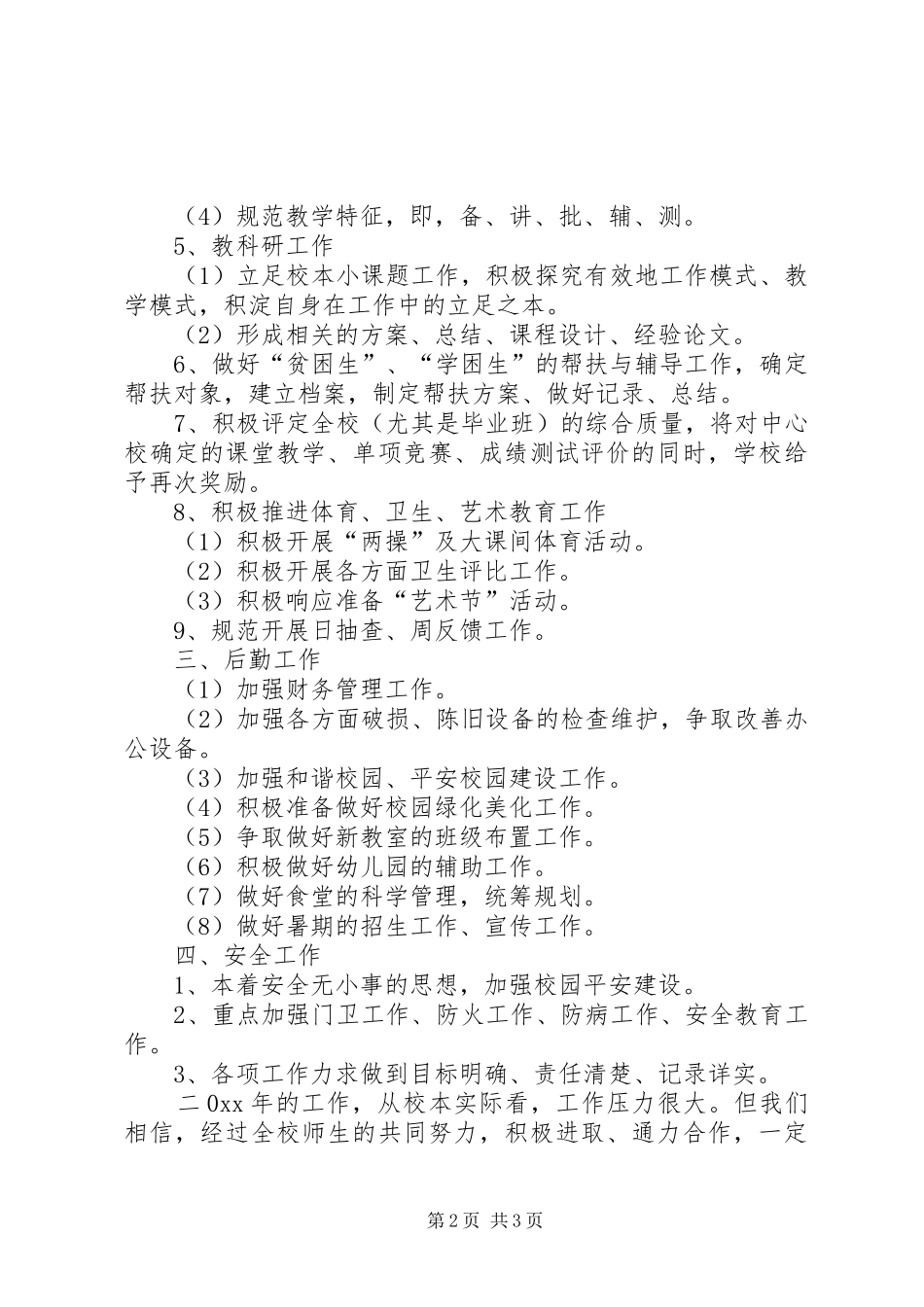 学校工作计划模板 _第2页
