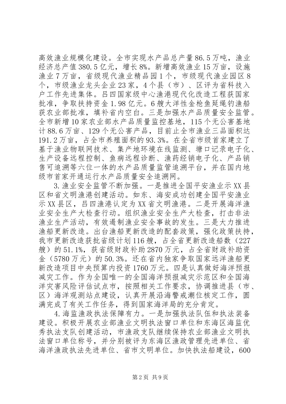 海洋与渔业局20XX年工作计划_第2页