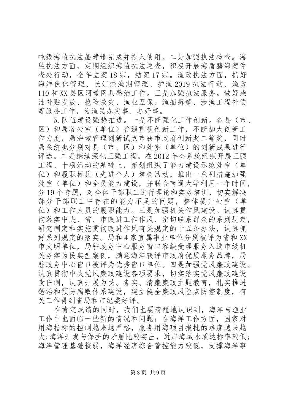 海洋与渔业局20XX年工作计划_第3页