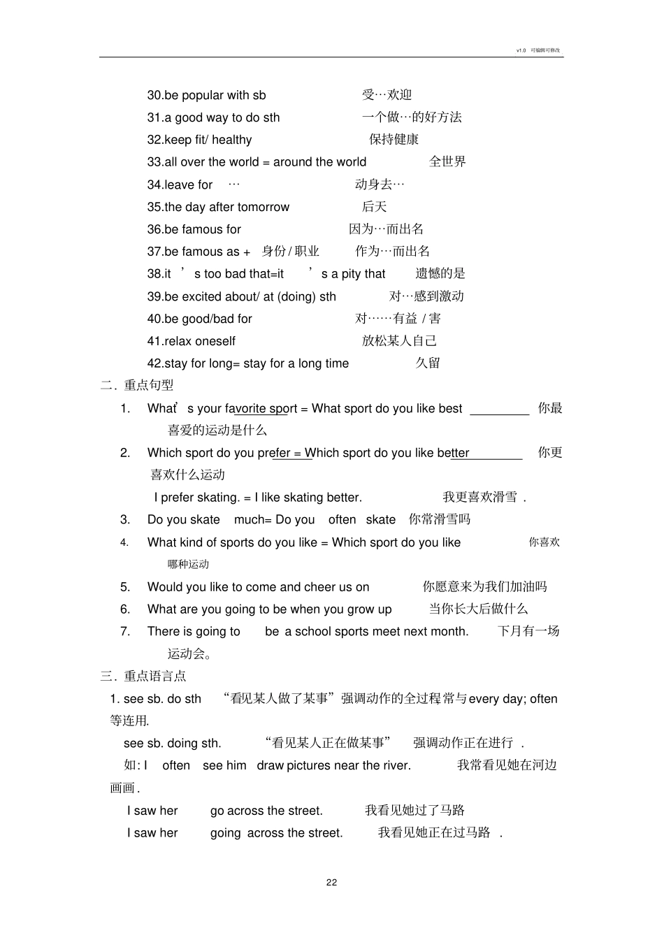 仁爱英语八上unit1_topic1topic2重要知识点归纳_第2页