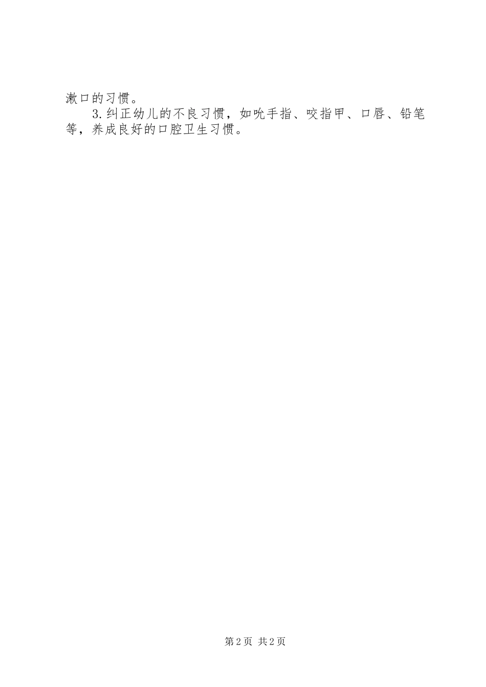 常见病多发病病防治计划(精) _第2页