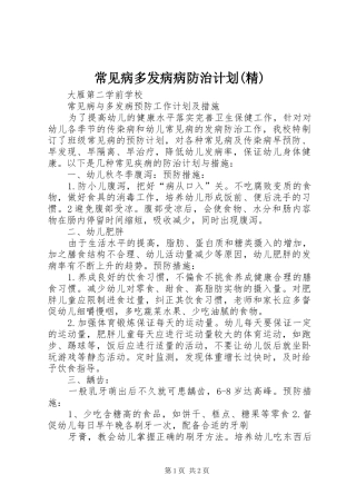 常见病多发病病防治计划(精) 