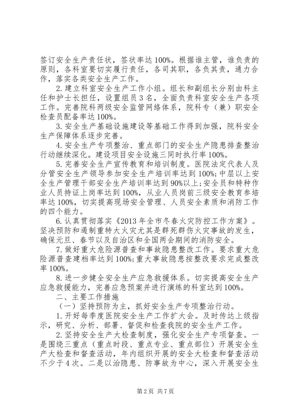 20XX年医院安全生产工作计划_第2页