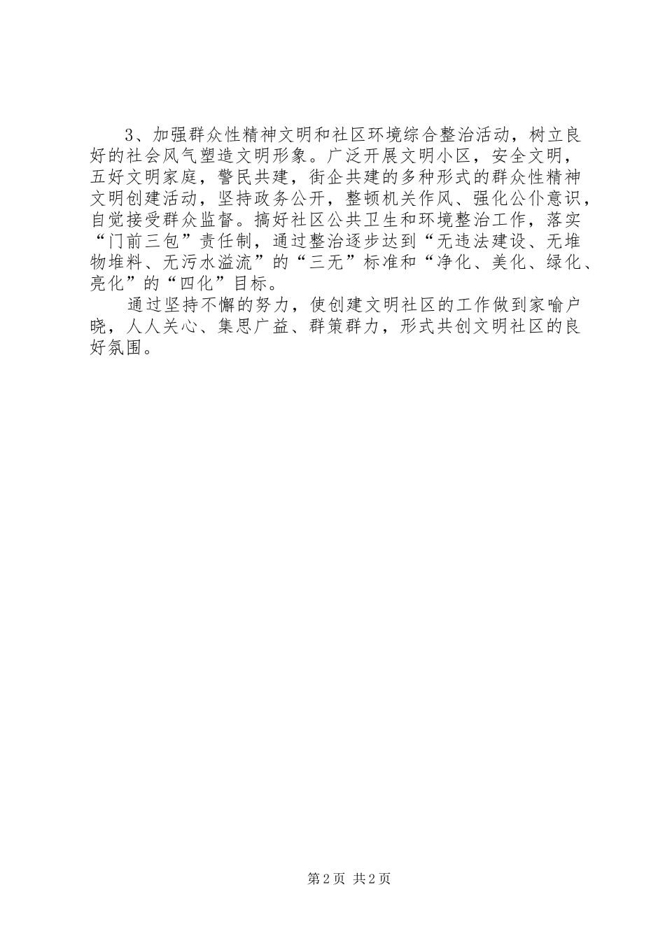 社区精神文明创建工作规划 _第2页