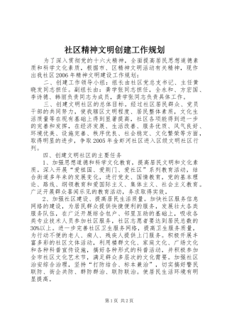 社区精神文明创建工作规划 