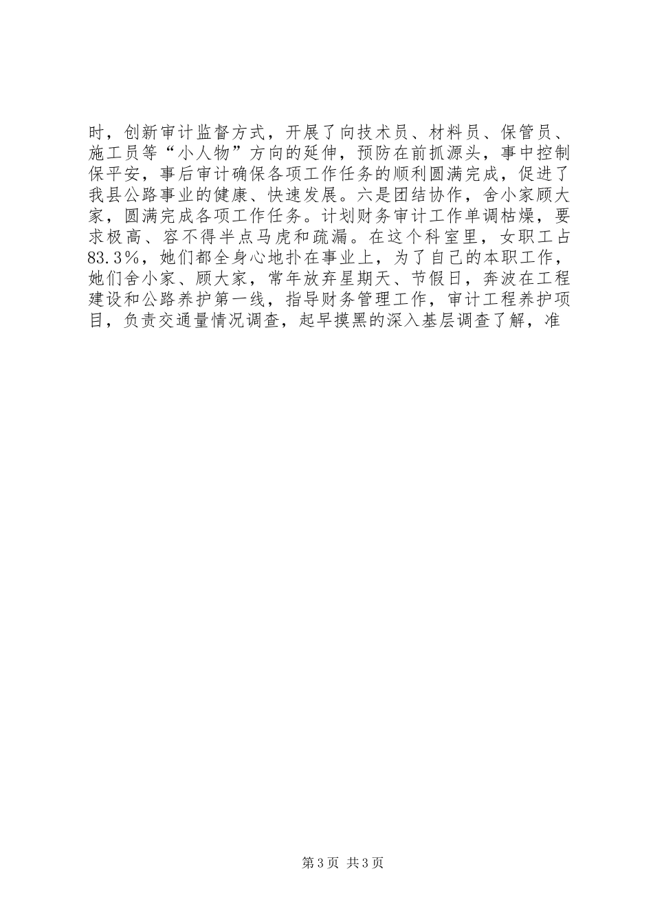 公路局计划财务审计科申报材料 _第3页