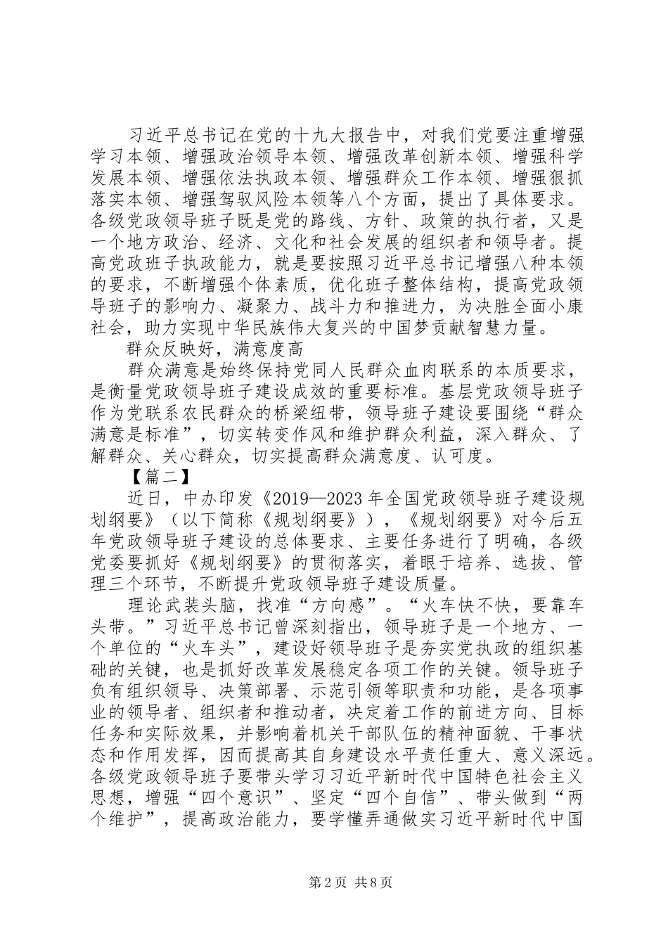 《20XX年—XX年全国党政领导班子建设规划纲要》心得五篇_第2页