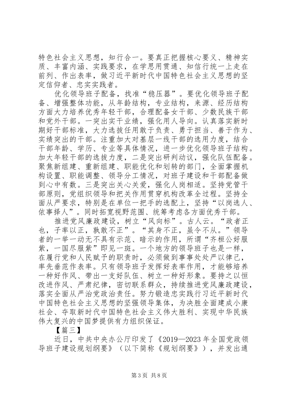 《20XX年—XX年全国党政领导班子建设规划纲要》心得五篇_第3页