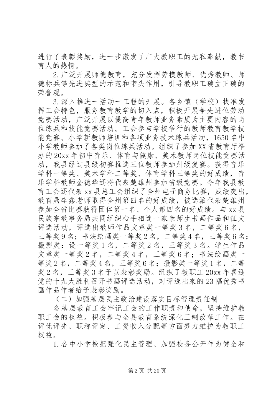 教育工会201X年工作总结及201X年工作计划及安排_第2页