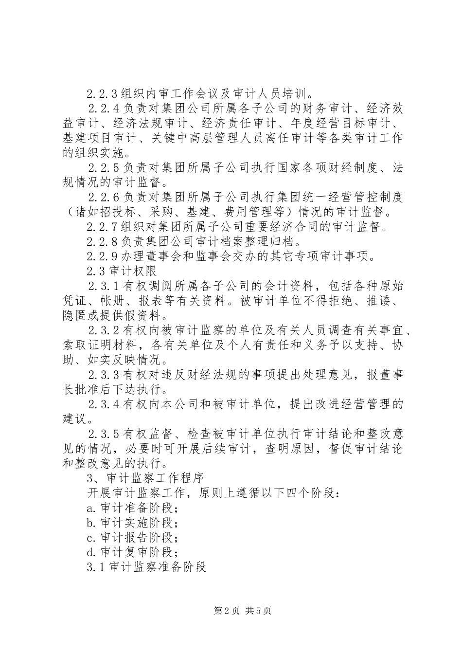 集团管控制度之八经营计划管理制度XX年_第2页
