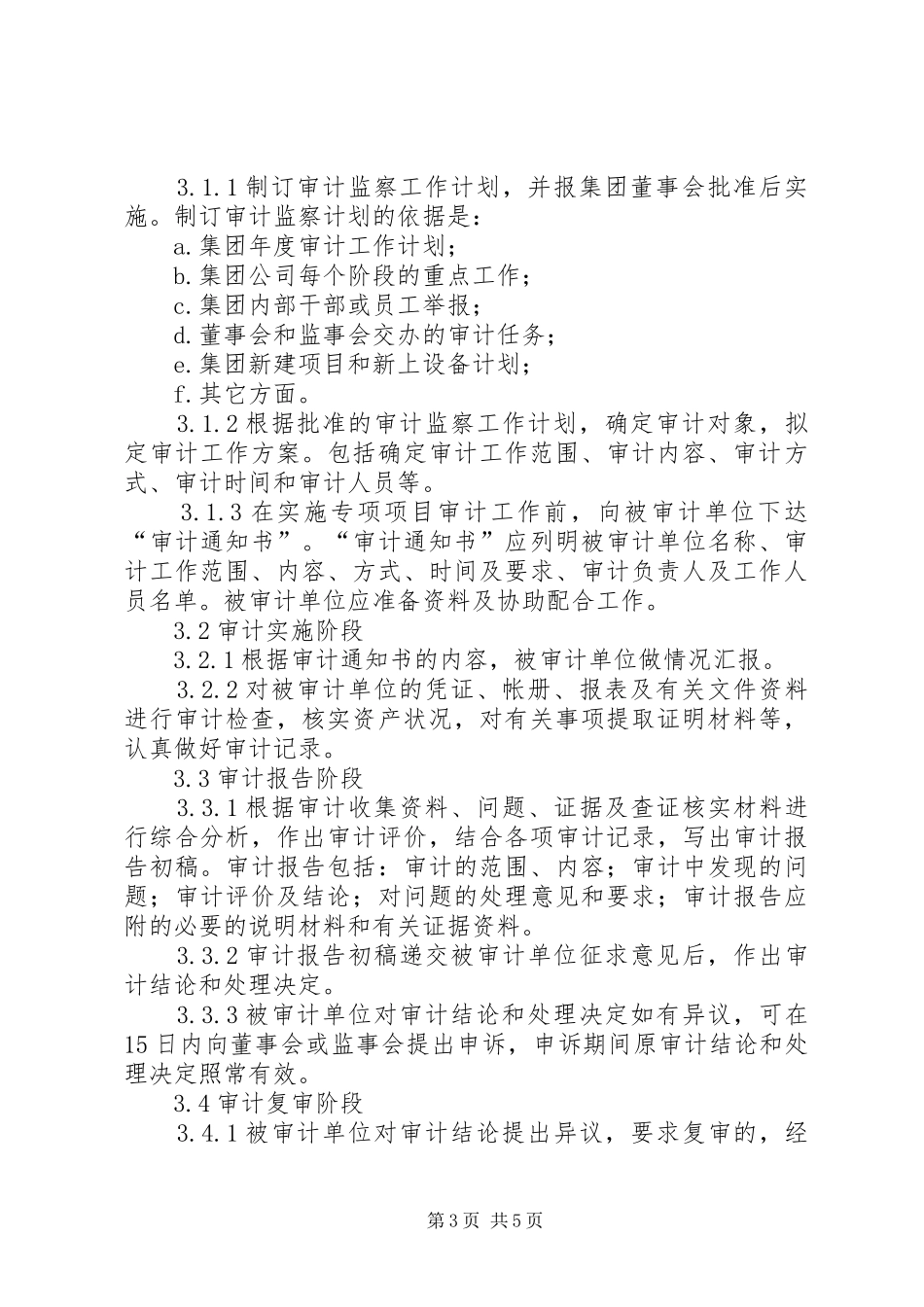 集团管控制度之八经营计划管理制度XX年_第3页