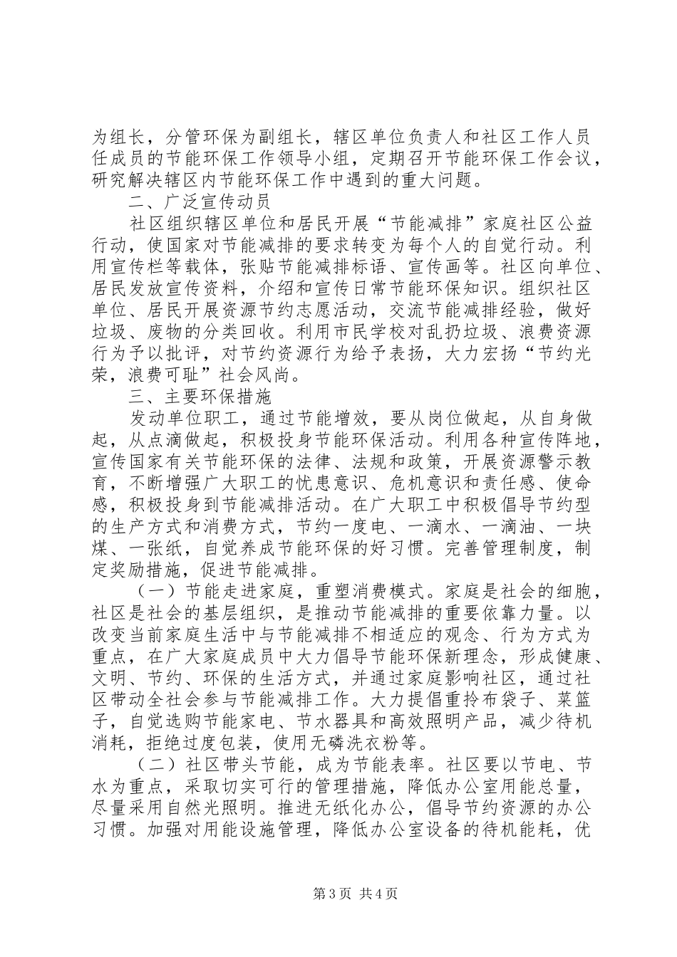 社区公共卫生工作计划 _第3页