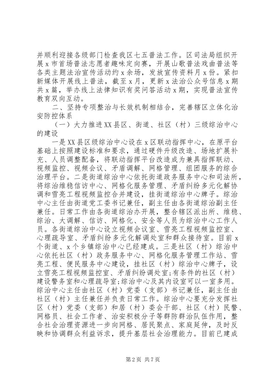 政法委XX年工作总结及XX年工作计划 _第2页