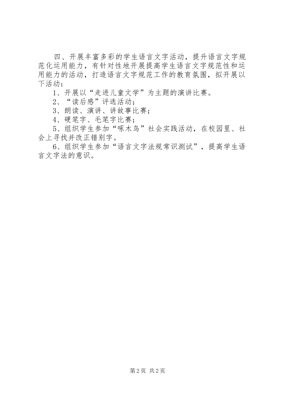 学校推普工作计划 _第2页