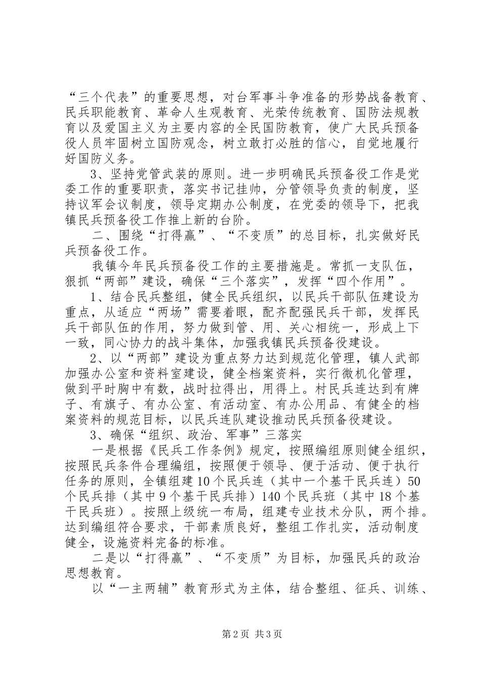 民兵预备役工作计划 _第2页