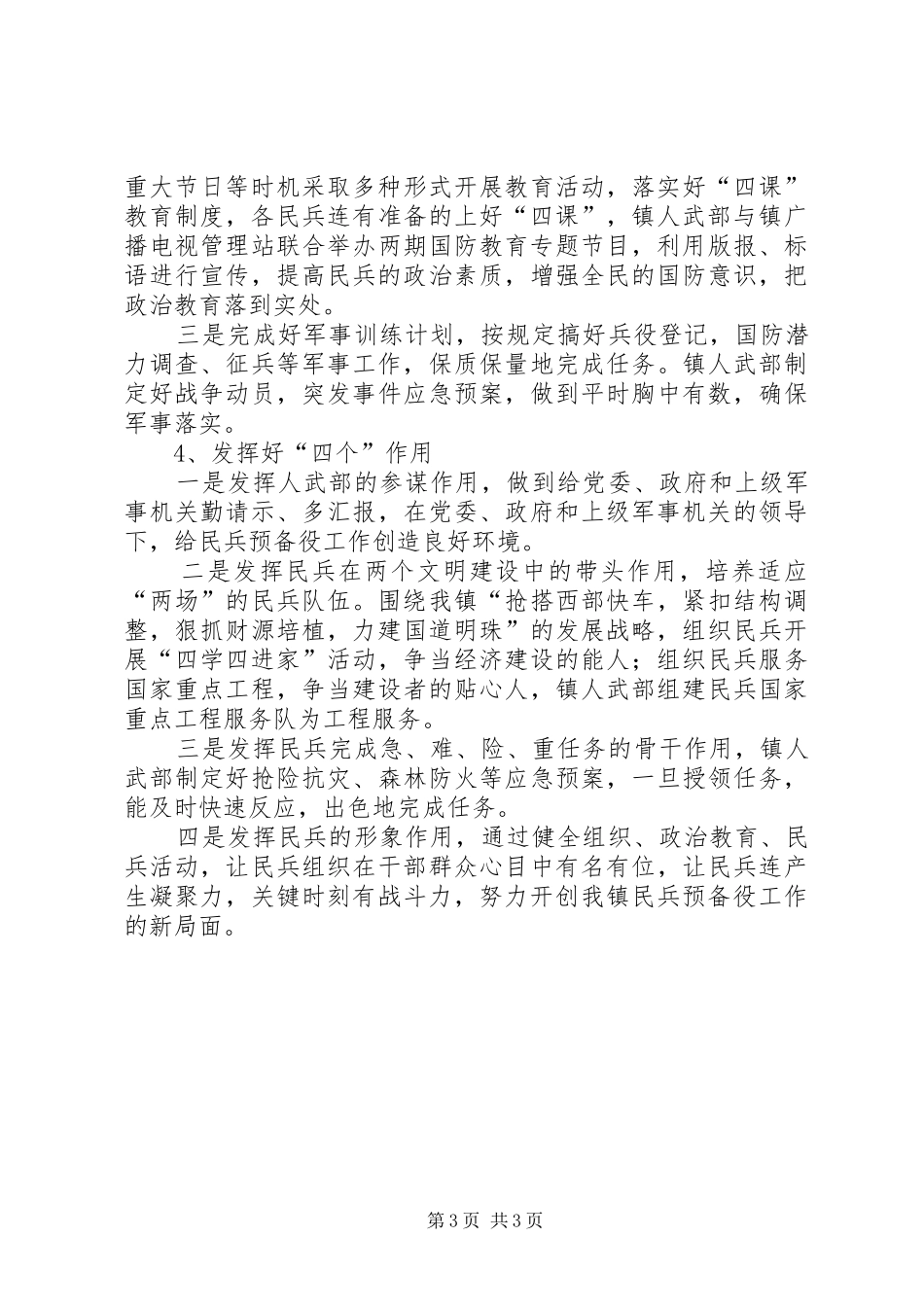 民兵预备役工作计划 _第3页