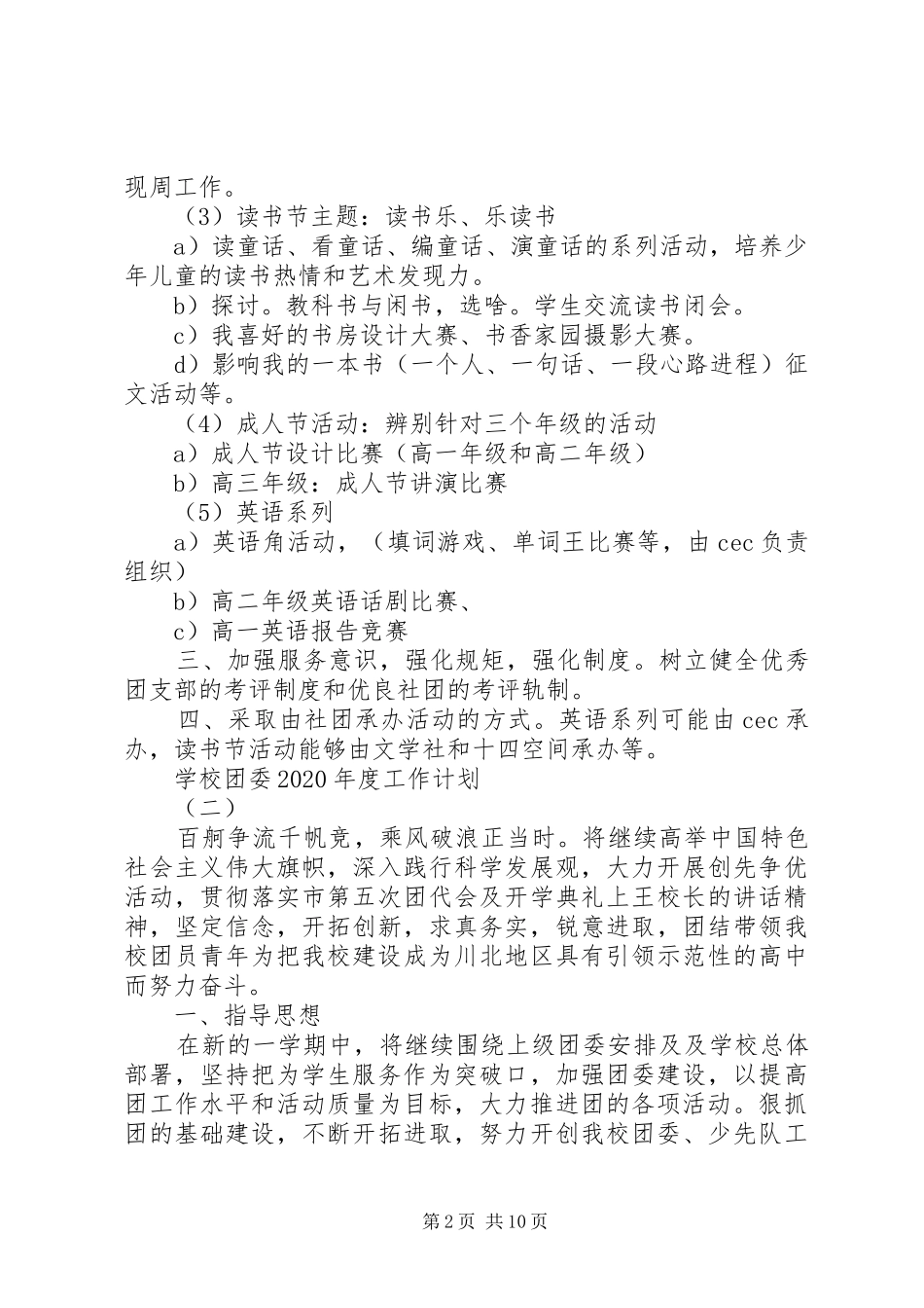 学校团委XX年度工作计划 _第2页