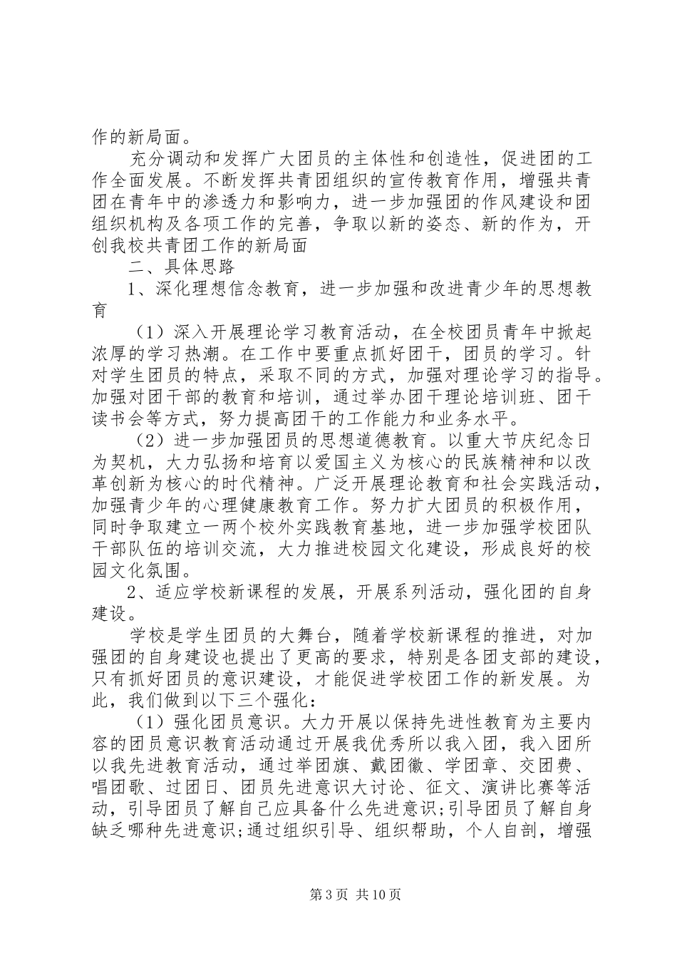 学校团委XX年度工作计划 _第3页