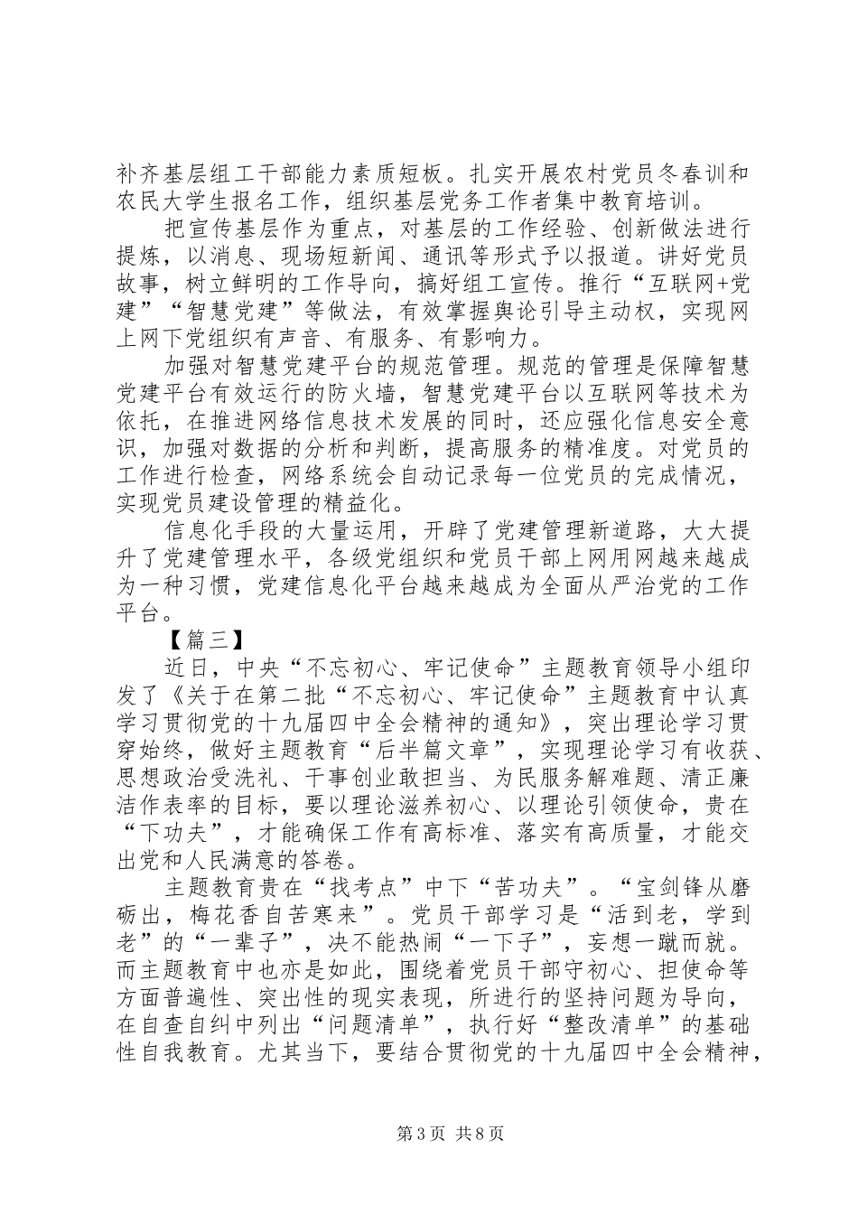 《20XX年－XX年全国党员教育培训工作规划》学习心得5篇_第3页