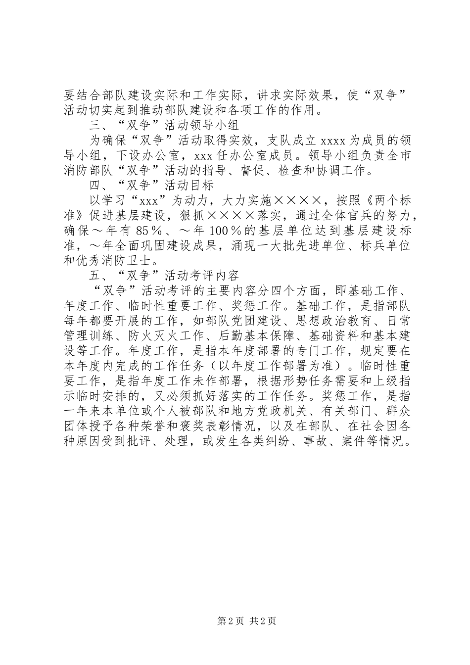 消防部队双争活动实施计划 _第2页