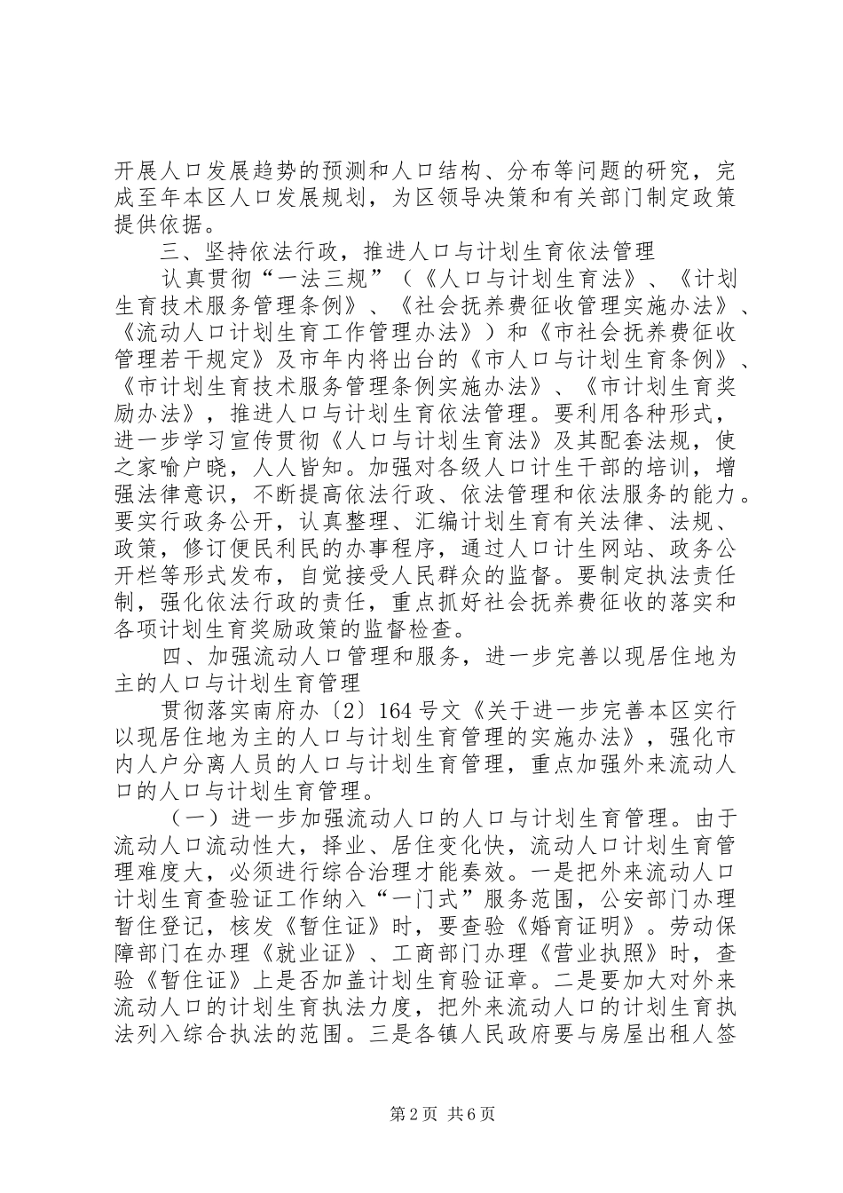 计生委优生优育工作计划 _第2页