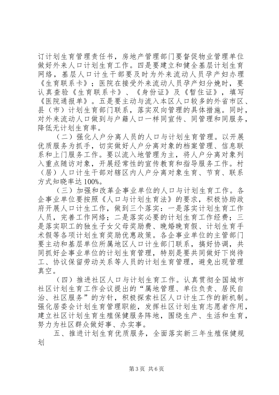 计生委优生优育工作计划 _第3页