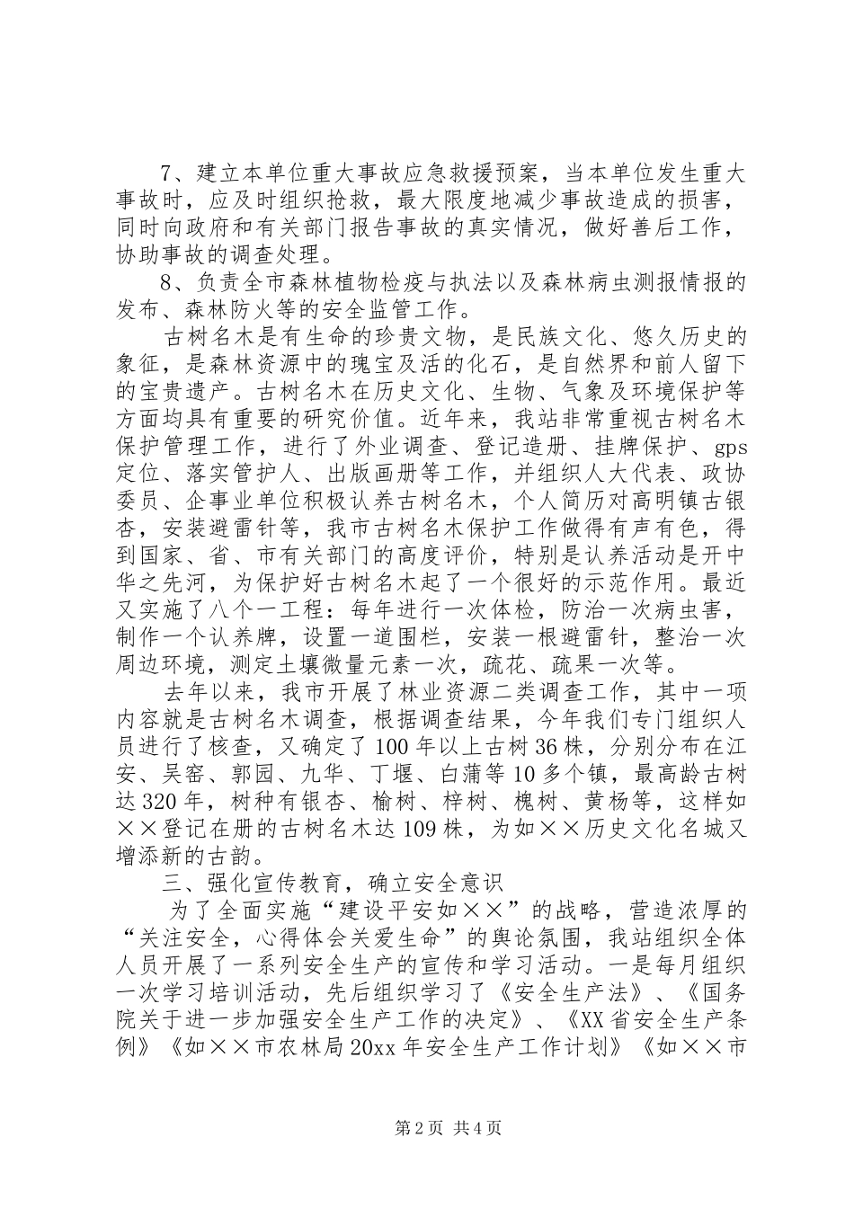 林业站安全生产工作总结及工作计划 _第2页