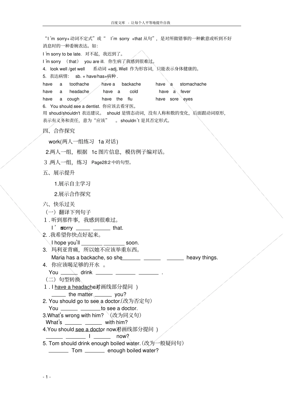 仁爱英语八年级上Unit2Topic1导学案_第2页