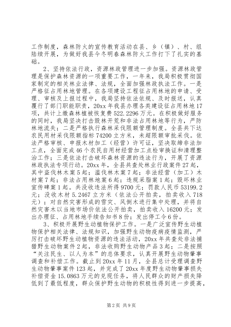 林业局工作总结及工作计划 _第2页