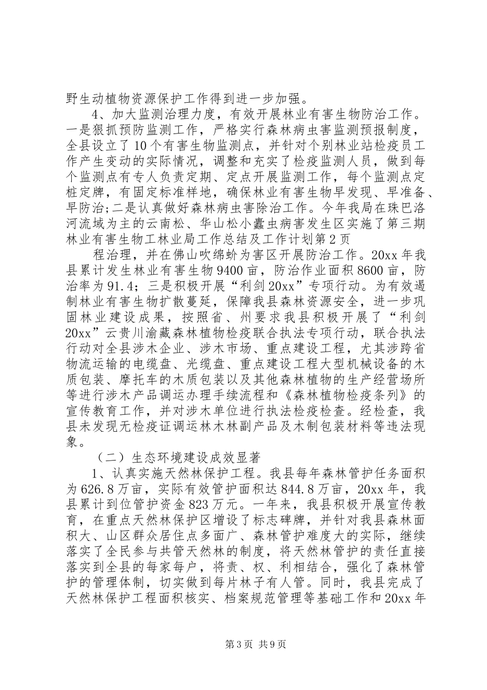 林业局工作总结及工作计划 _第3页