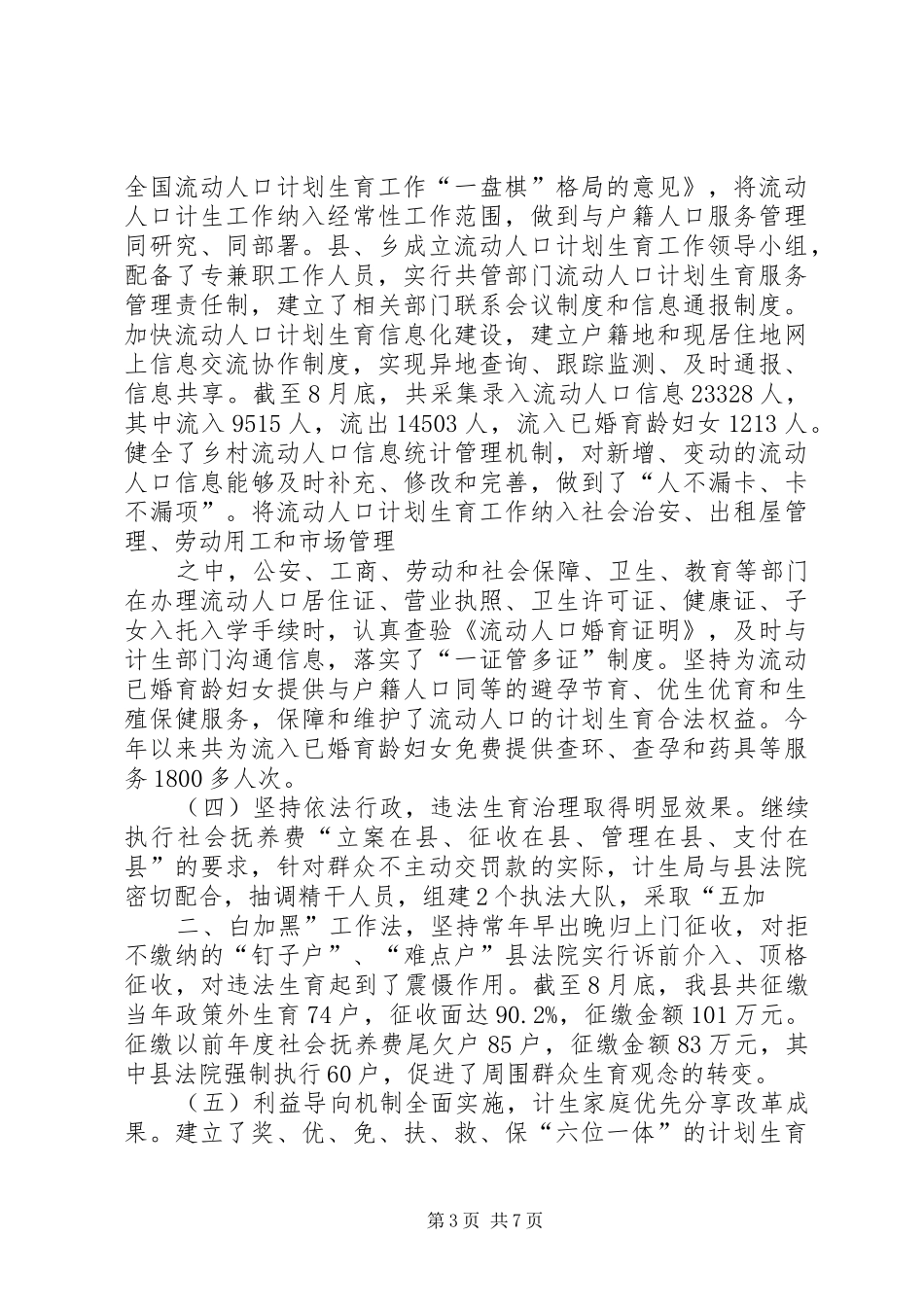 人口和计划生育工作汇报 _第3页