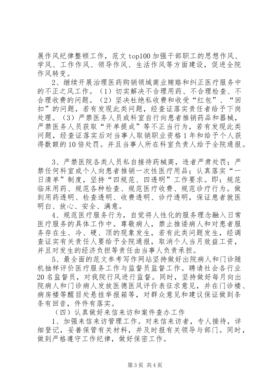党风廉政建设和行风建设工作计划 _第3页