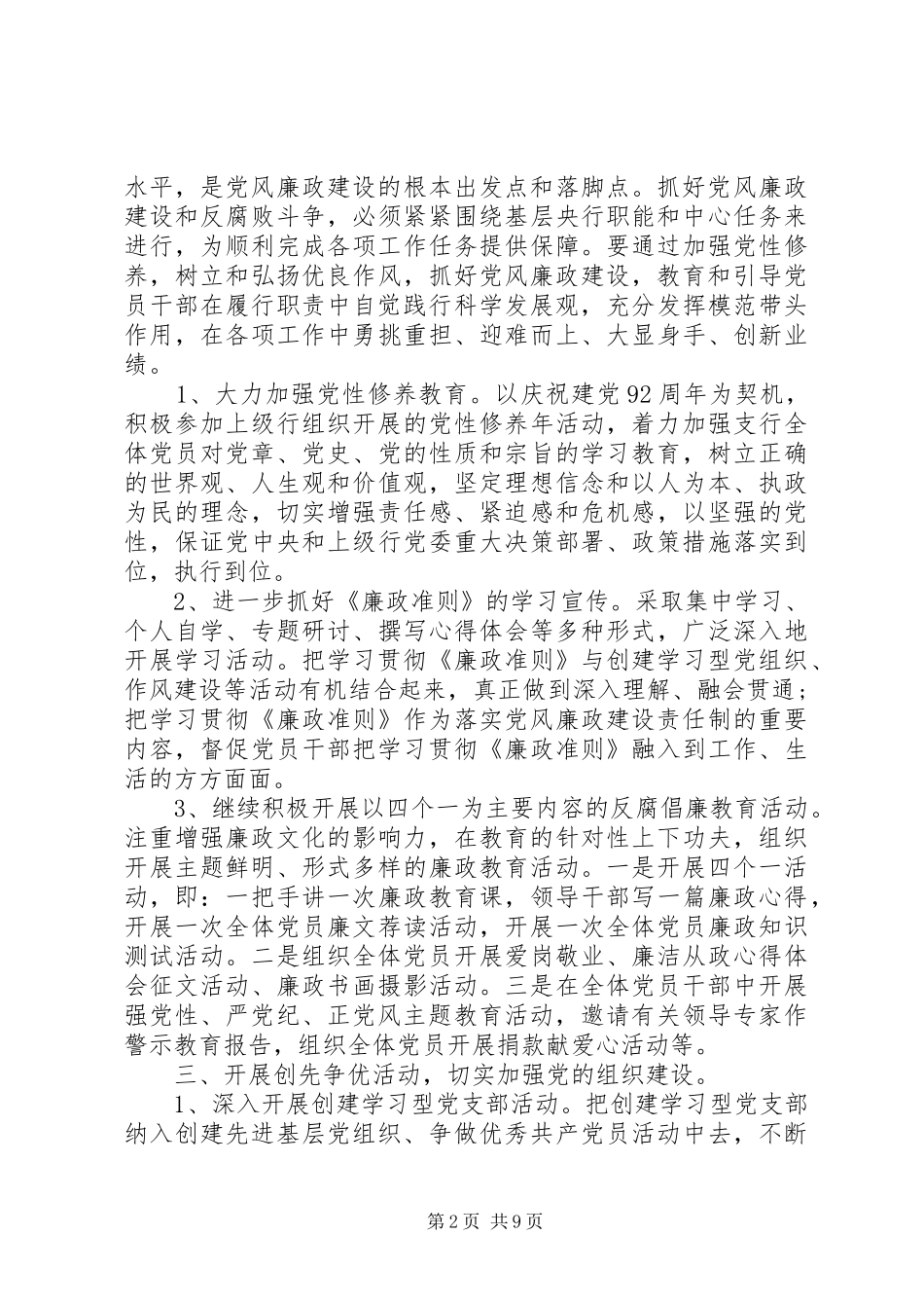 银行党风廉政建设工作计划20XX年_第2页