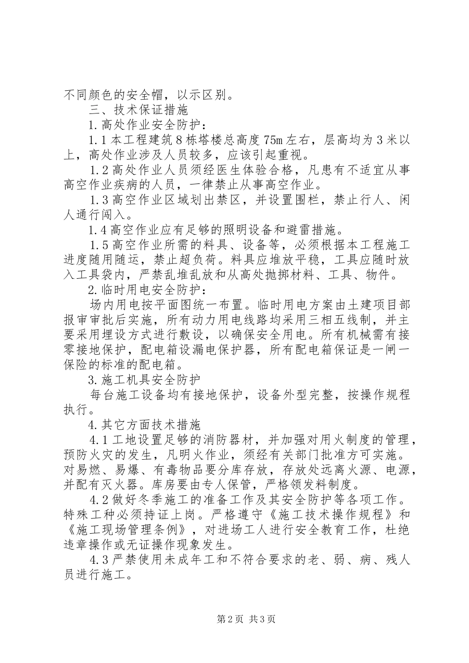 关于进一步推进职业健康安全体系建设工作计划及保证措施 _第2页