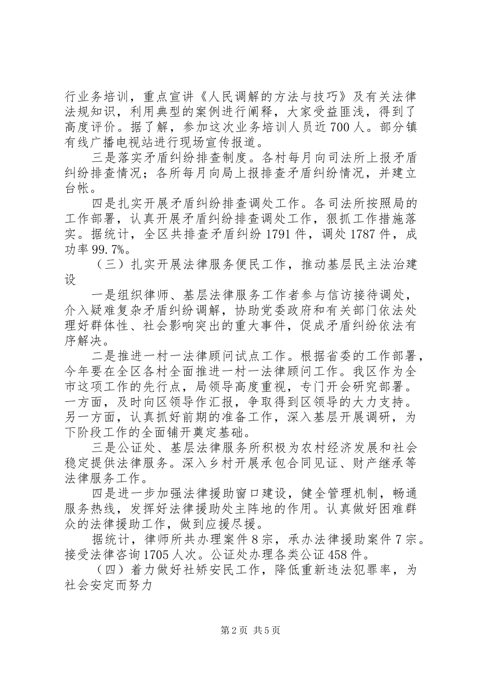 区司法局XX年上半年工作总结及下半年工作计划 _第2页