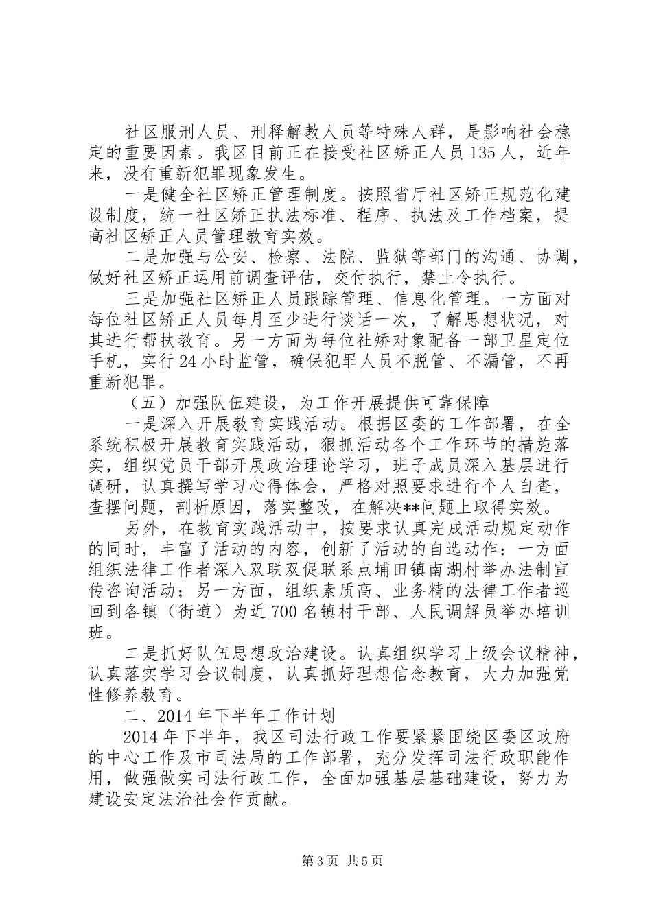 区司法局XX年上半年工作总结及下半年工作计划 _第3页