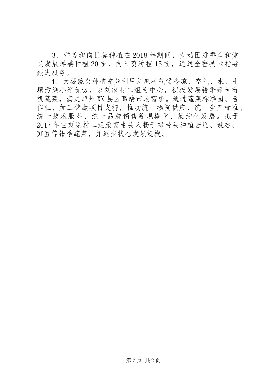 李家垭村农业产业发展规划 _第2页