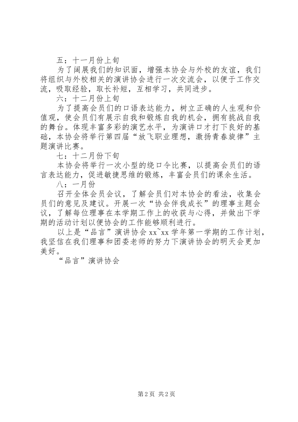 演讲协会工作计划 _第2页