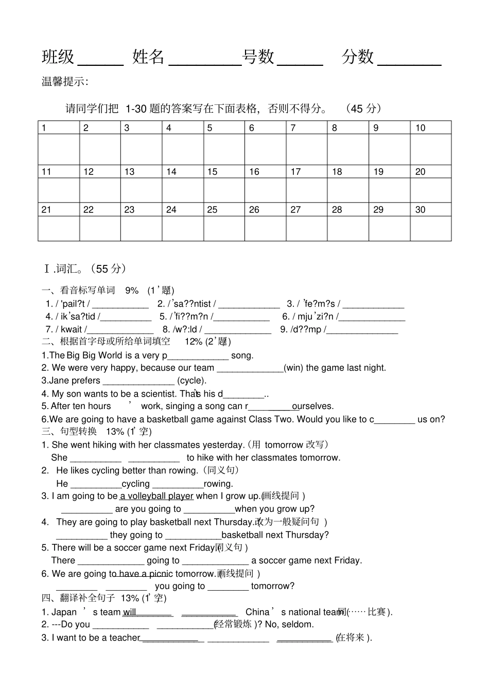 仁爱英语八年级上册U1T1周检及答案_第3页