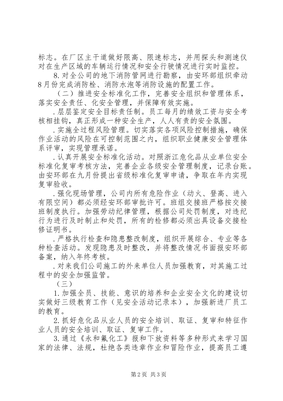 企业安全运行年度工作计划 _第2页