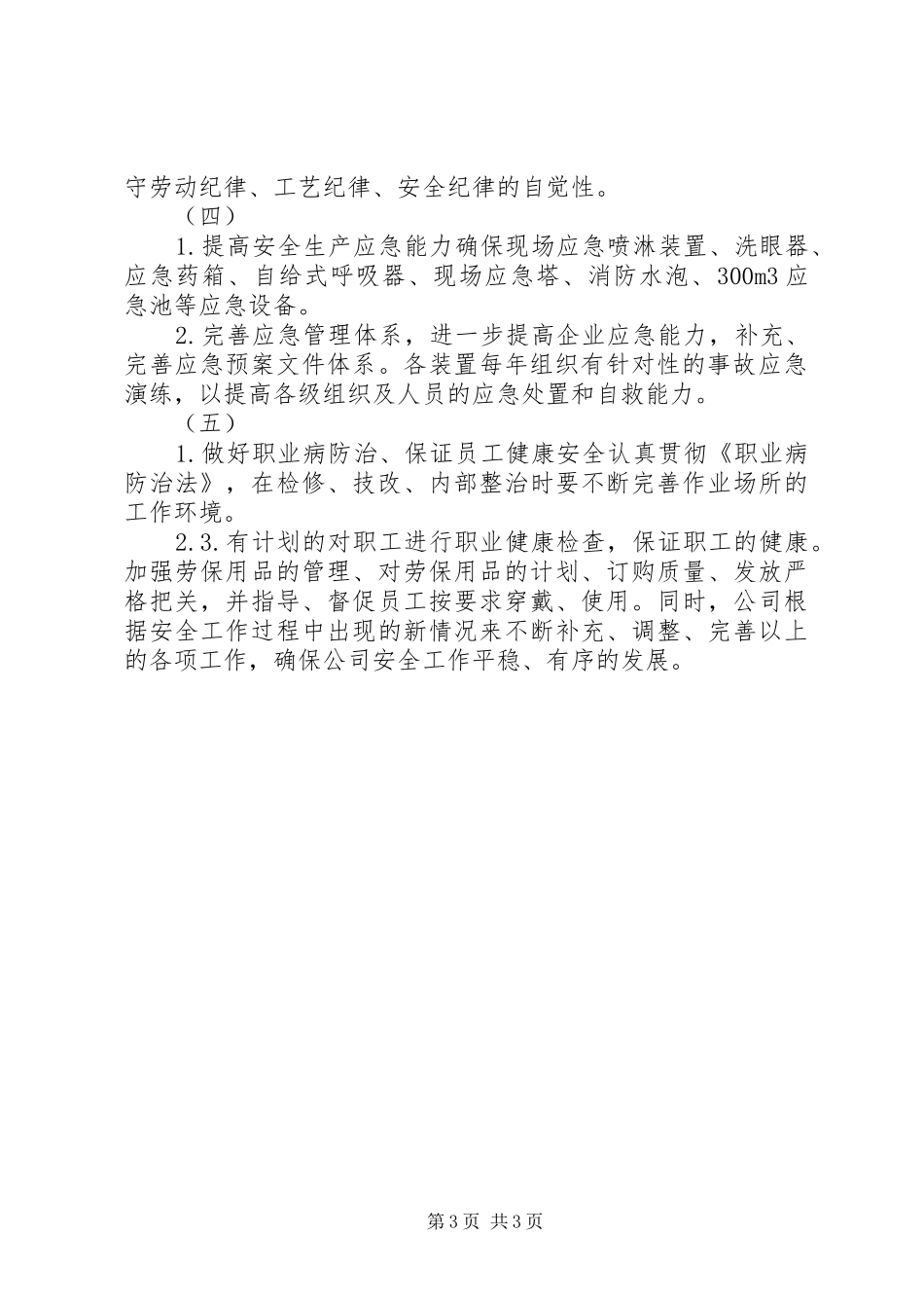 企业安全运行年度工作计划 _第3页