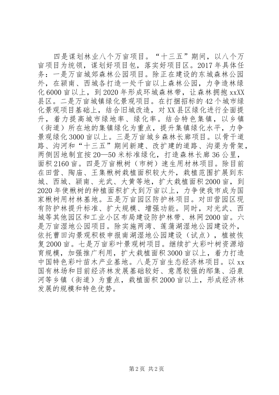 林业局XX年工作计划范文 _第2页